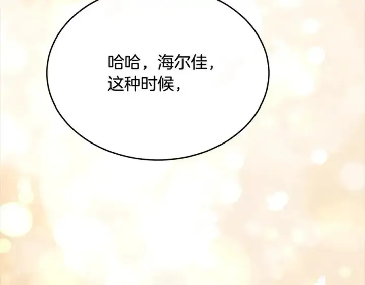 漫画《真的女儿回来了》第98话 这样就足够了第240张图
