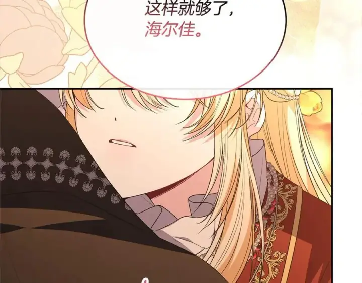 漫画《真的女儿回来了》第98话 这样就足够了第247张图