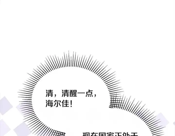 漫画《真的女儿回来了》第98话 这样就足够了第31张图
