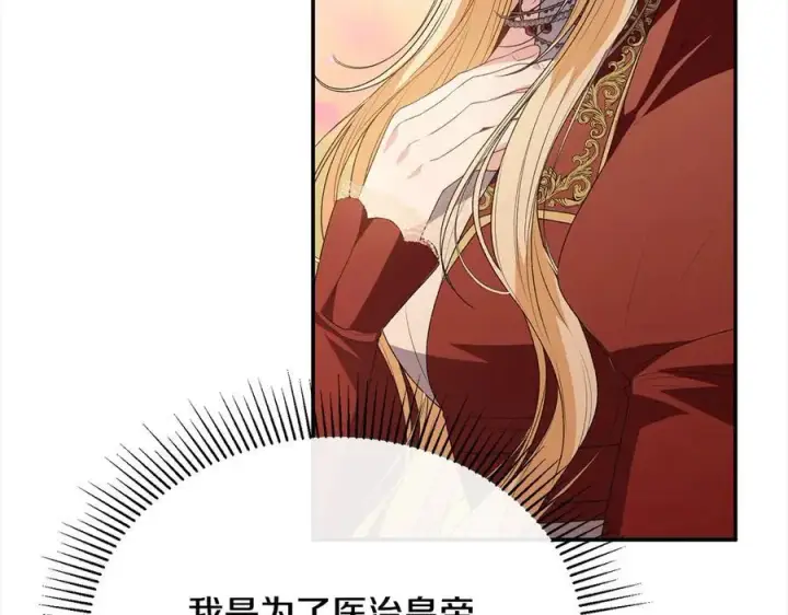 漫画《真的女儿回来了》第98话 这样就足够了第35张图