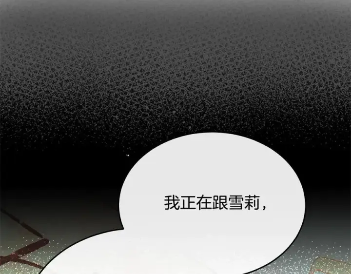 漫画《真的女儿回来了》第98话 这样就足够了第40张图