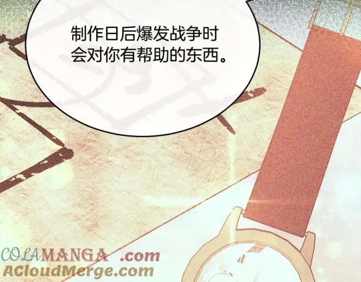 漫画《真的女儿回来了》第98话 这样就足够了第41张图