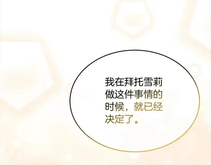 漫画《真的女儿回来了》第98话 这样就足够了第51张图