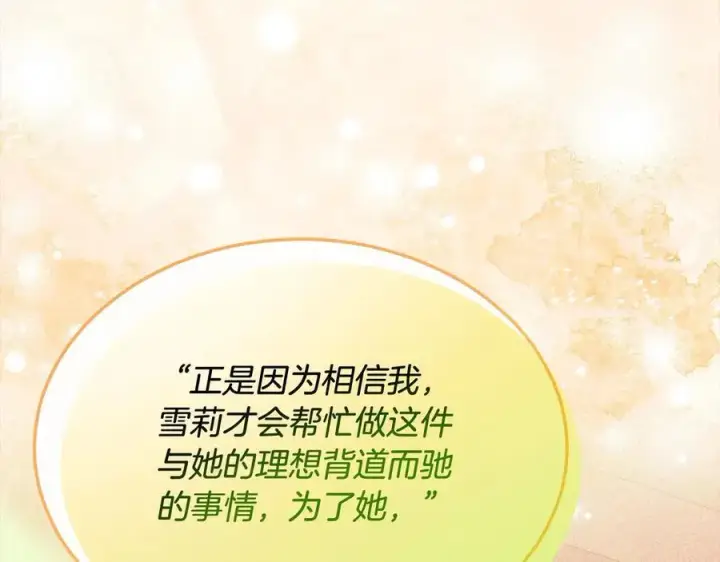 漫画《真的女儿回来了》第98话 这样就足够了第52张图