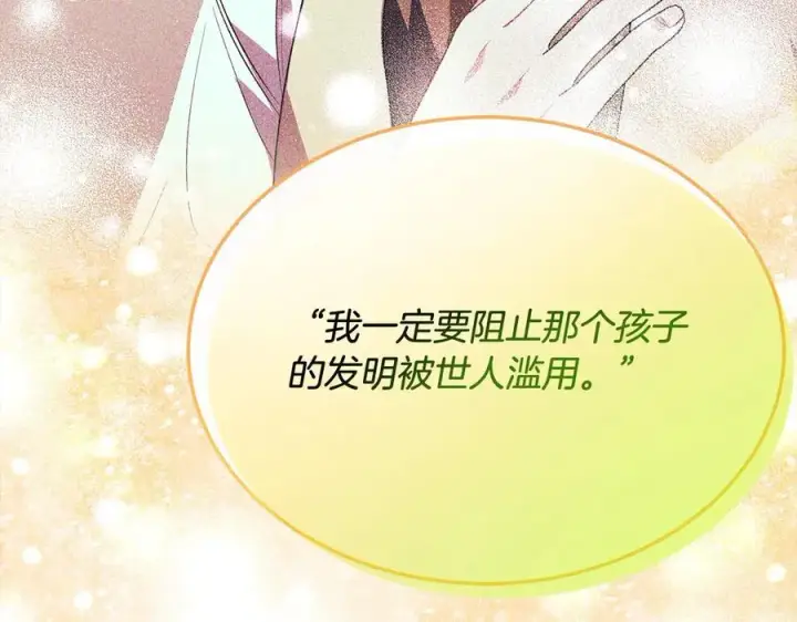 漫画《真的女儿回来了》第98话 这样就足够了第55张图