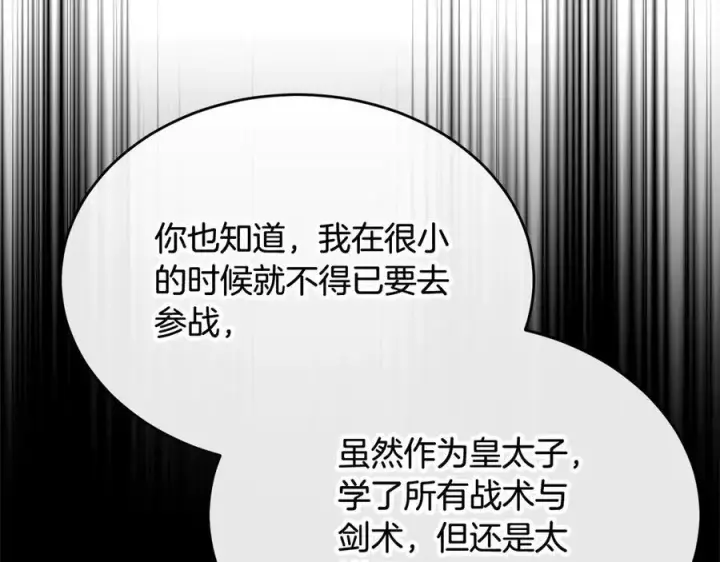 漫画《真的女儿回来了》第98话 这样就足够了第67张图