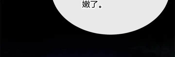 漫画《真的女儿回来了》第98话 这样就足够了第68张图