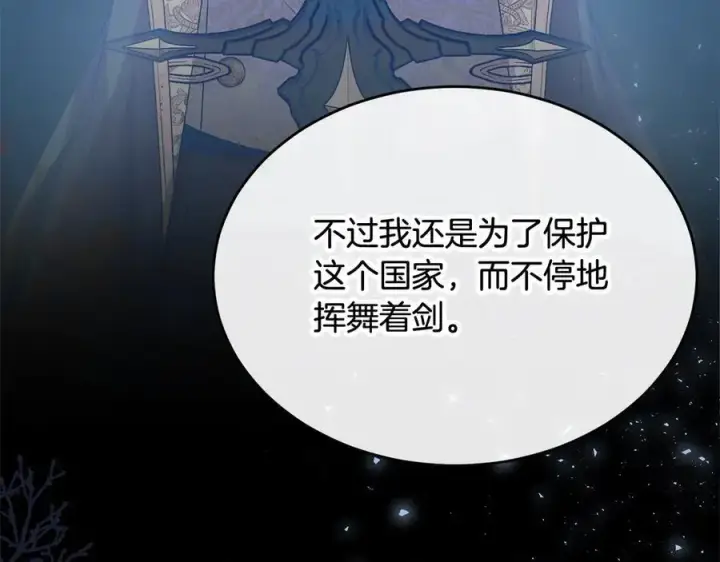 漫画《真的女儿回来了》第98话 这样就足够了第71张图