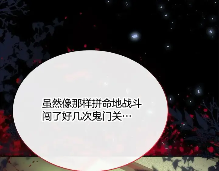 漫画《真的女儿回来了》第98话 这样就足够了第72张图