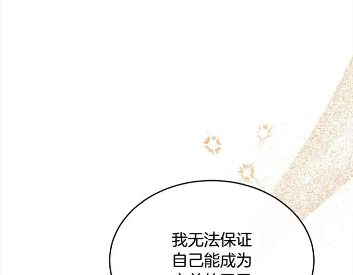 漫画《真的女儿回来了》第98话 这样就足够了第88张图