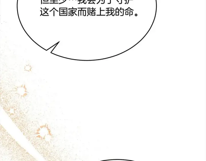漫画《真的女儿回来了》第98话 这样就足够了第91张图