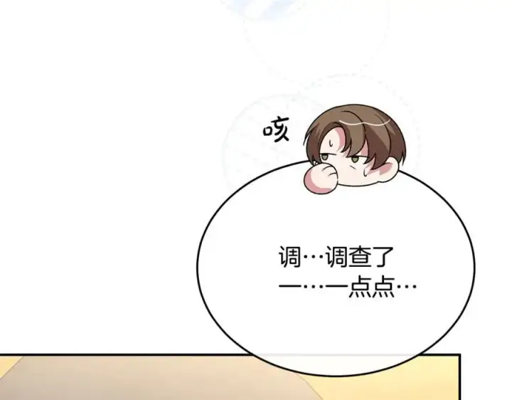 漫画《真的女儿回来了》第99话 和重要的人规划未来第106张图