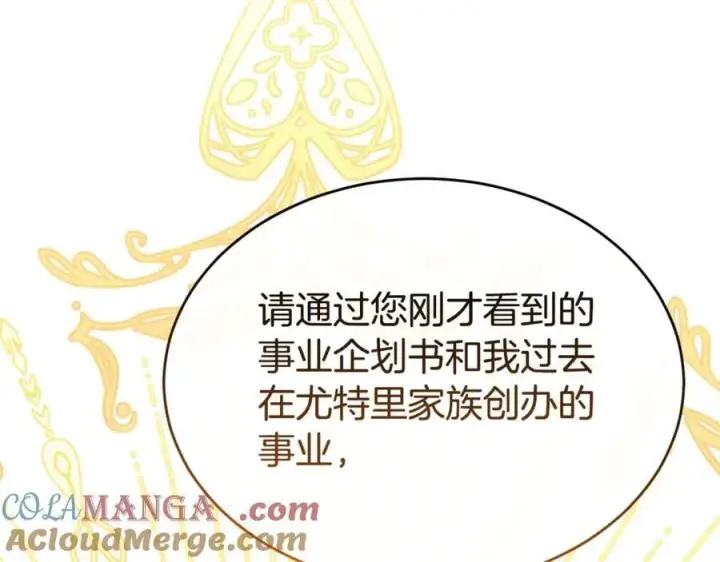 漫画《真的女儿回来了》第99话 和重要的人规划未来第113张图