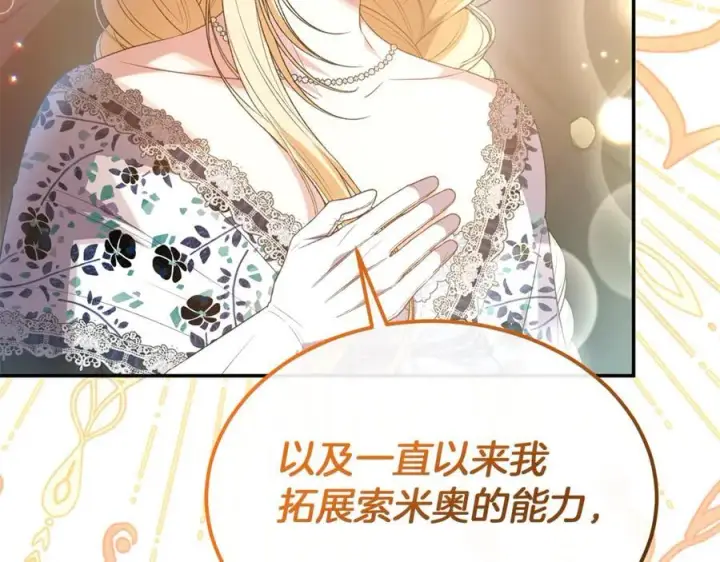 漫画《真的女儿回来了》第99话 和重要的人规划未来第115张图