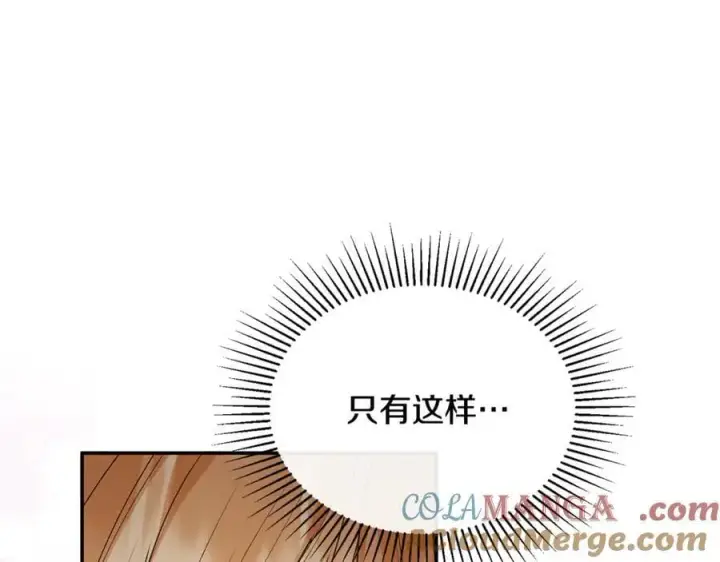 漫画《真的女儿回来了》第99话 和重要的人规划未来第117张图