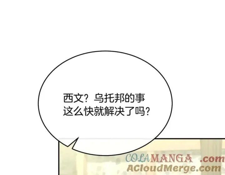 漫画《真的女儿回来了》第99话 和重要的人规划未来第137张图
