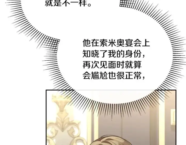 漫画《真的女儿回来了》第99话 和重要的人规划未来第14张图