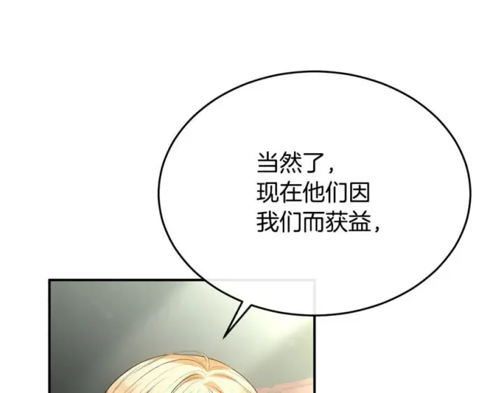 漫画《真的女儿回来了》第99话 和重要的人规划未来第147张图