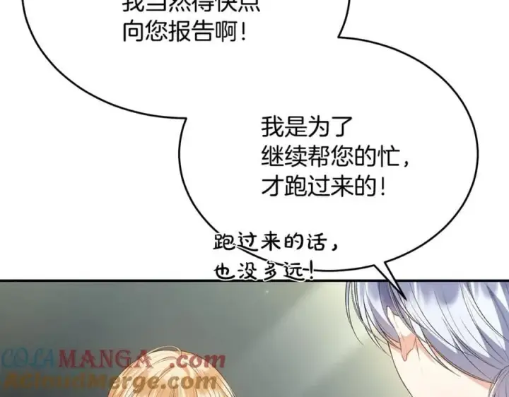 漫画《真的女儿回来了》第99话 和重要的人规划未来第153张图
