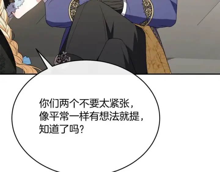 漫画《真的女儿回来了》第99话 和重要的人规划未来第182张图