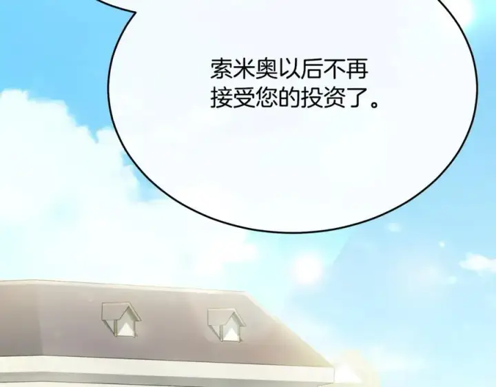漫画《真的女儿回来了》第99话 和重要的人规划未来第2张图