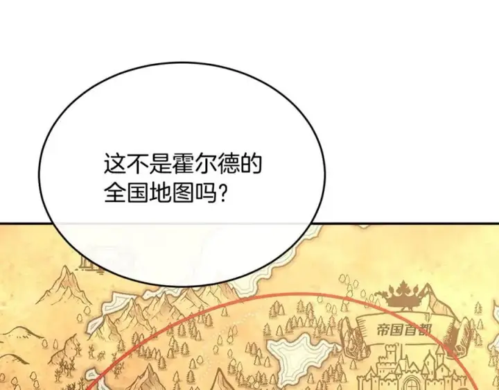 漫画《真的女儿回来了》第99话 和重要的人规划未来第207张图