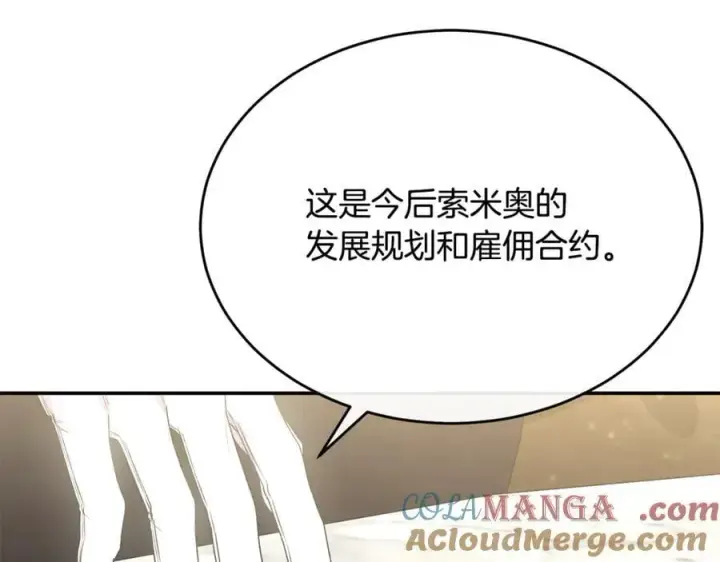 漫画《真的女儿回来了》第99话 和重要的人规划未来第25张图