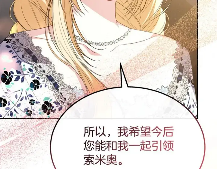 漫画《真的女儿回来了》第99话 和重要的人规划未来第40张图