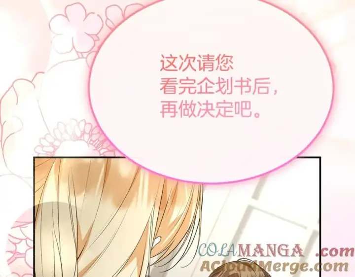 漫画《真的女儿回来了》第99话 和重要的人规划未来第45张图