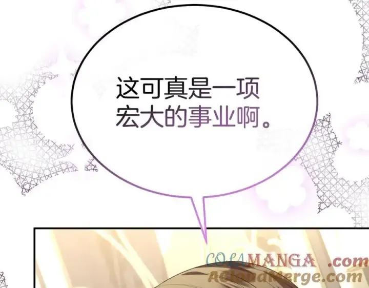 漫画《真的女儿回来了》第99话 和重要的人规划未来第57张图