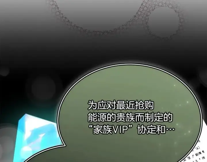 漫画《真的女儿回来了》第99话 和重要的人规划未来第60张图