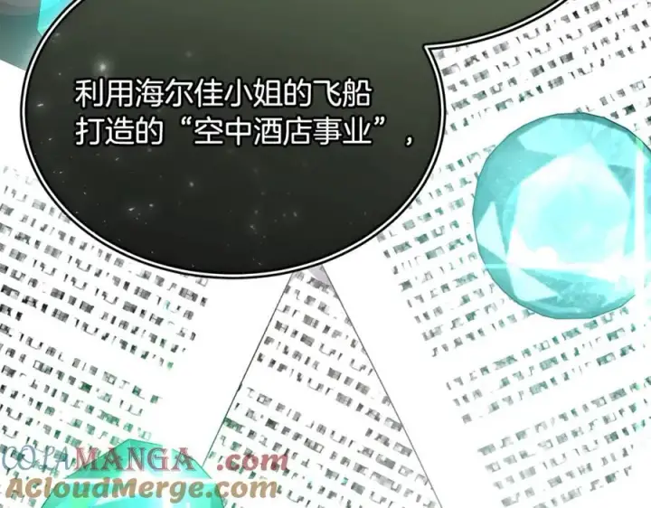 漫画《真的女儿回来了》第99话 和重要的人规划未来第61张图