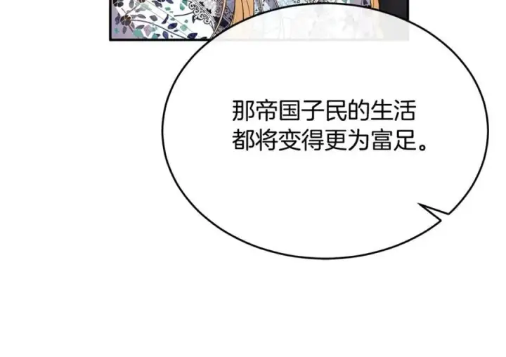 漫画《真的女儿回来了》第99话 和重要的人规划未来第74张图