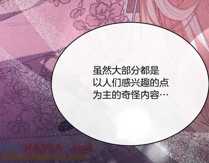 漫画《真的女儿回来了》第99话 和重要的人规划未来第93张图