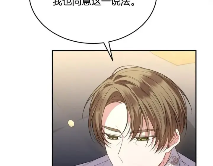 漫画《真的女儿回来了》第99话 和重要的人规划未来第98张图
