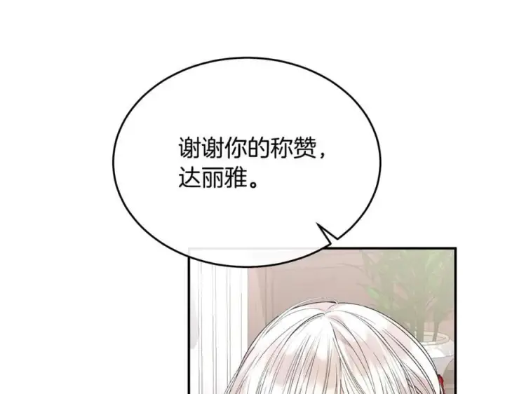 漫画《真的女儿回来了》第100话 安慰奶狗弟弟第110张图