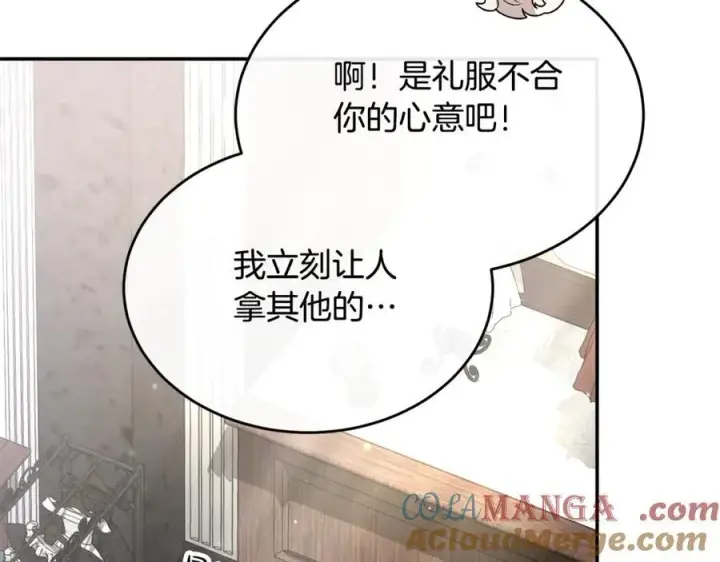漫画《真的女儿回来了》第100话 安慰奶狗弟弟第113张图