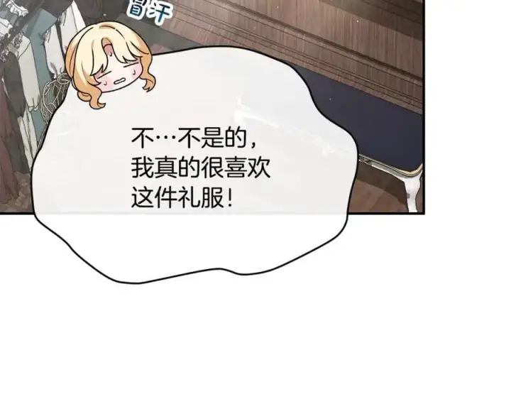 漫画《真的女儿回来了》第100话 安慰奶狗弟弟第114张图