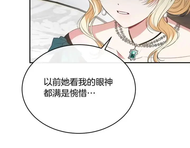 漫画《真的女儿回来了》第100话 安慰奶狗弟弟第126张图