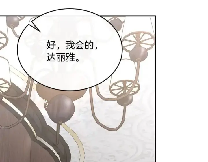 漫画《真的女儿回来了》第100话 安慰奶狗弟弟第139张图