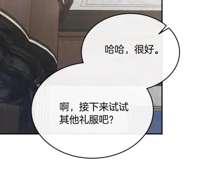 漫画《真的女儿回来了》第100话 安慰奶狗弟弟第140张图
