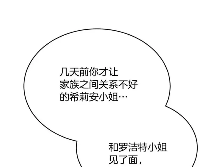 漫画《真的女儿回来了》第100话 安慰奶狗弟弟第151张图