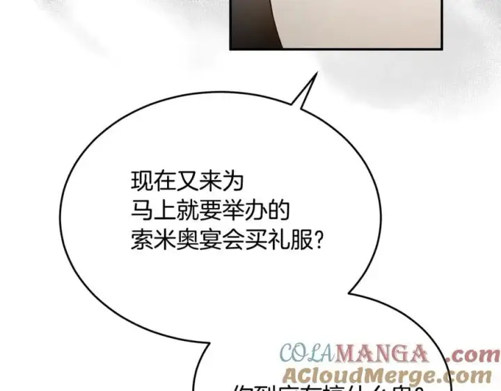 漫画《真的女儿回来了》第100话 安慰奶狗弟弟第153张图