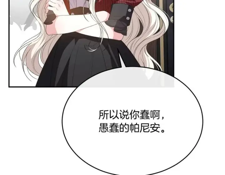 漫画《真的女儿回来了》第100话 安慰奶狗弟弟第155张图