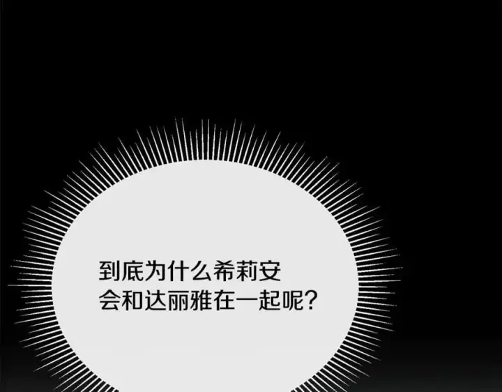 漫画《真的女儿回来了》第100话 安慰奶狗弟弟第184张图