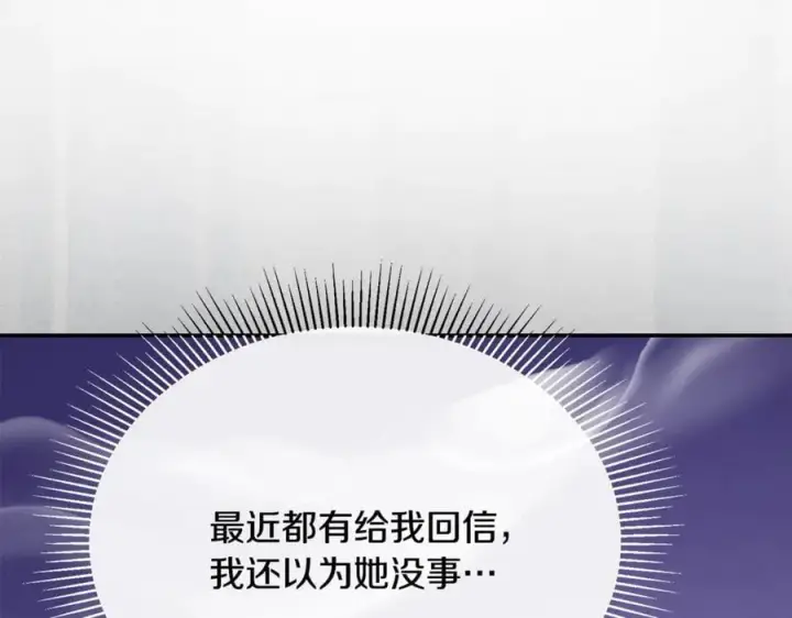 漫画《真的女儿回来了》第100话 安慰奶狗弟弟第190张图