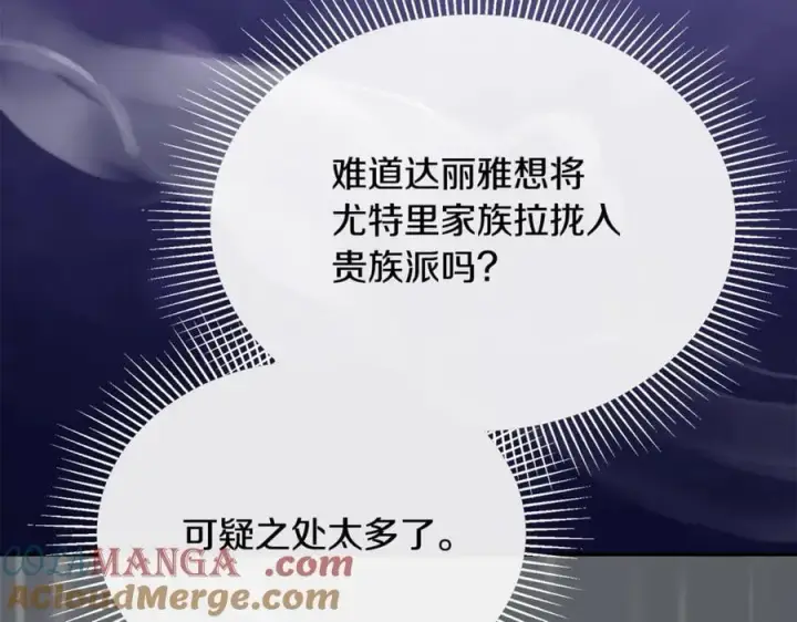 漫画《真的女儿回来了》第100话 安慰奶狗弟弟第193张图
