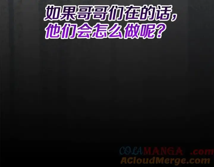 漫画《真的女儿回来了》第100话 安慰奶狗弟弟第197张图