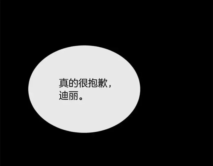 漫画《真的女儿回来了》第100话 安慰奶狗弟弟第198张图