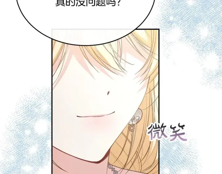 漫画《真的女儿回来了》第100话 安慰奶狗弟弟第20张图